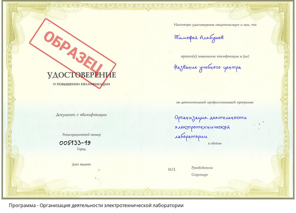 Организация деятельности электротехнической лаборатории Южно-Сахалинск