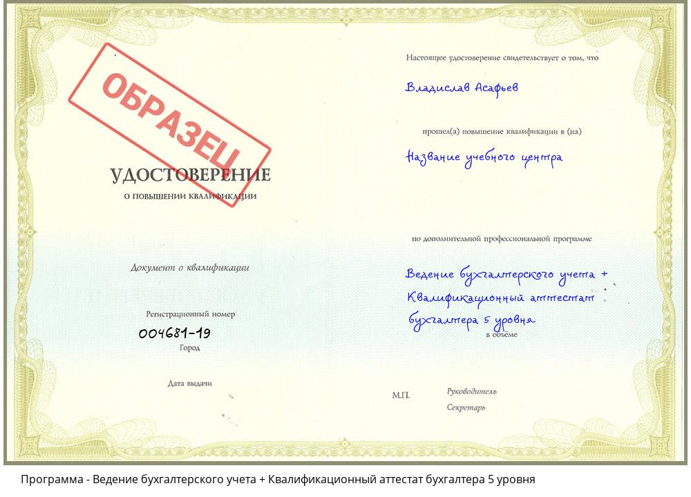 Ведение бухгалтерского учета + Квалификационный аттестат бухгалтера 5 уровня Южно-Сахалинск