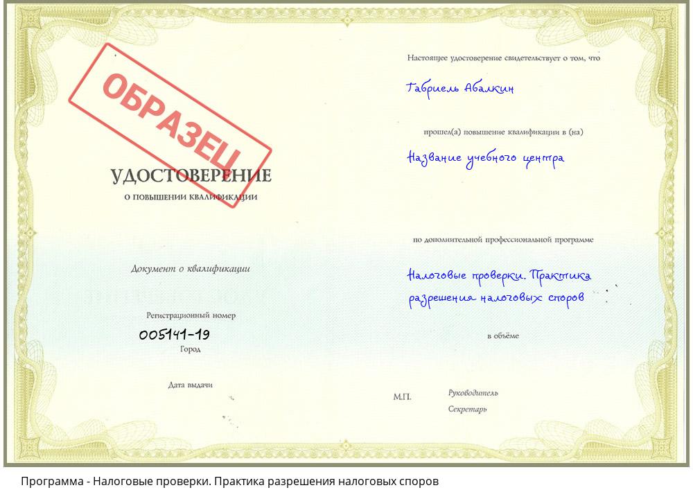 Налоговые проверки. Практика разрешения налоговых споров Южно-Сахалинск