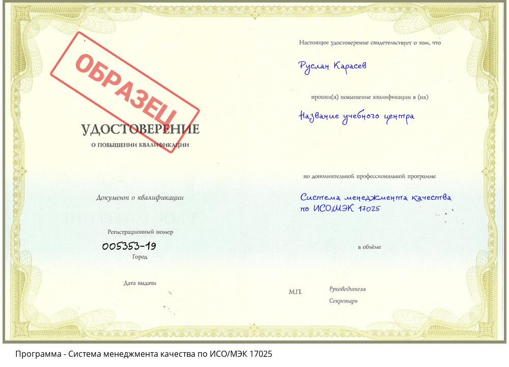 Система менеджмента качества по ИСО/МЭК 17025 Южно-Сахалинск