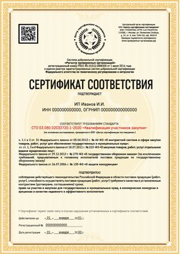 Образец сертификата для ИП Южно-Сахалинск Сертификат СТО 03.080.02033720.1-2020