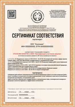Образец сертификата для ООО Южно-Сахалинск Сертификат СТО 03.080.02033720.1-2020