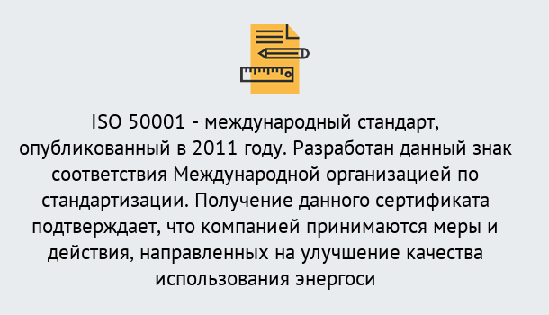 Почему нужно обратиться к нам? Южно-Сахалинск Сертификат ISO 50001 в Южно-Сахалинск