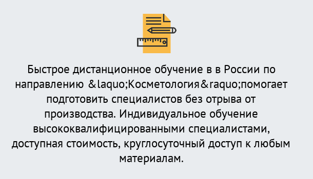 Почему нужно обратиться к нам? Южно-Сахалинск Курсы обучения по направлению Косметология