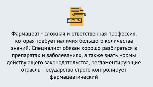 Почему нужно обратиться к нам? Южно-Сахалинск Дистанционное повышение квалификации по фармации в Южно-Сахалинск