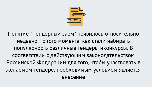 Почему нужно обратиться к нам? Южно-Сахалинск Нужен Тендерный займ в Южно-Сахалинск ?