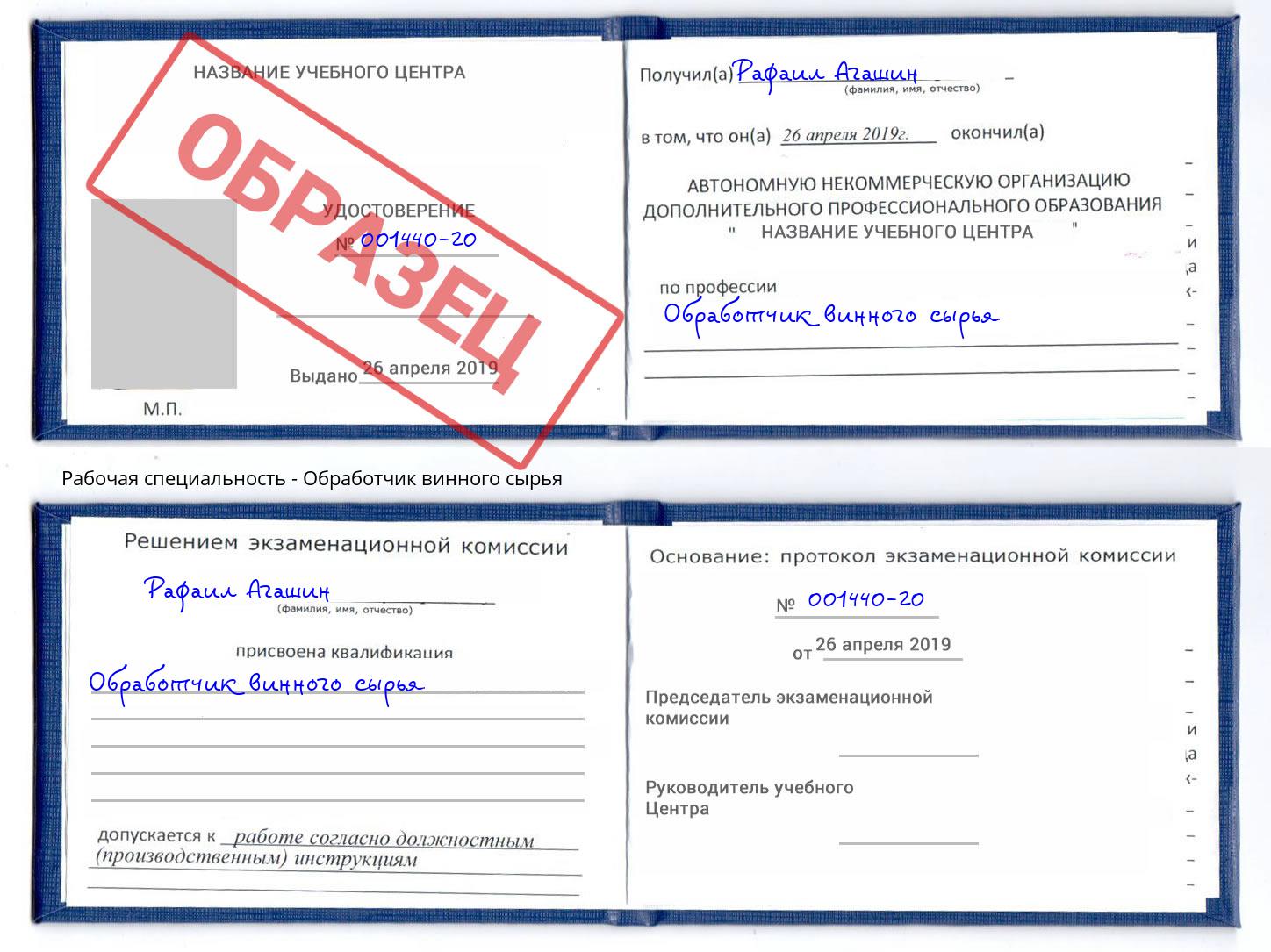 Обработчик винного сырья Южно-Сахалинск