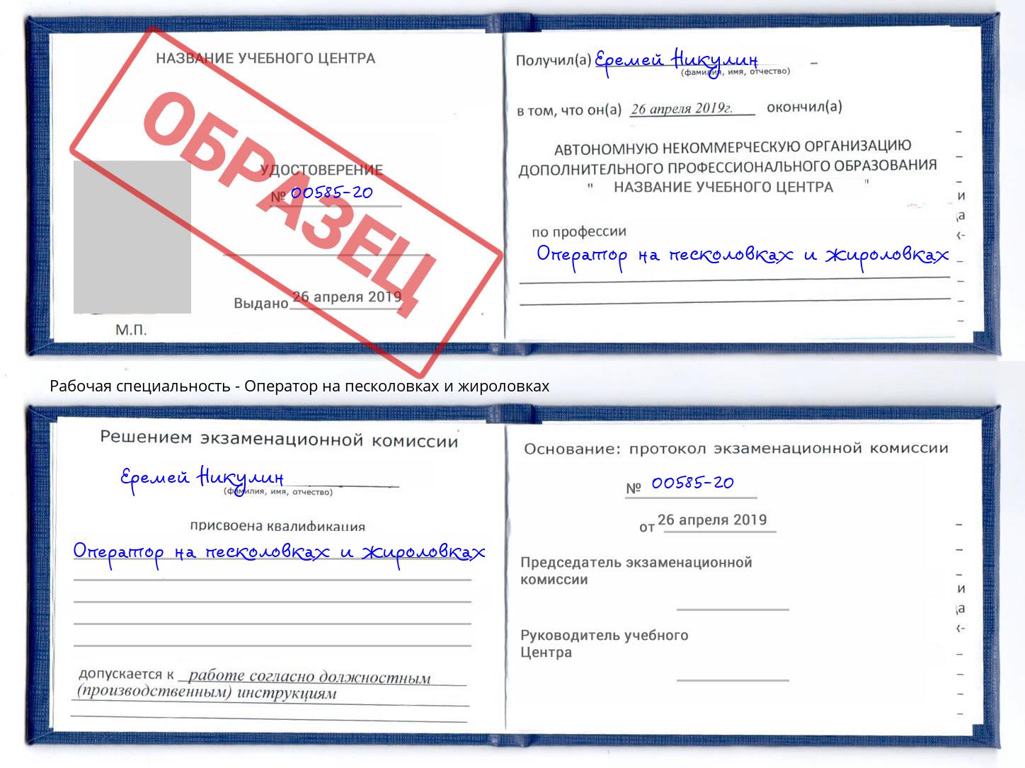 Оператор на песколовках и жироловках Южно-Сахалинск