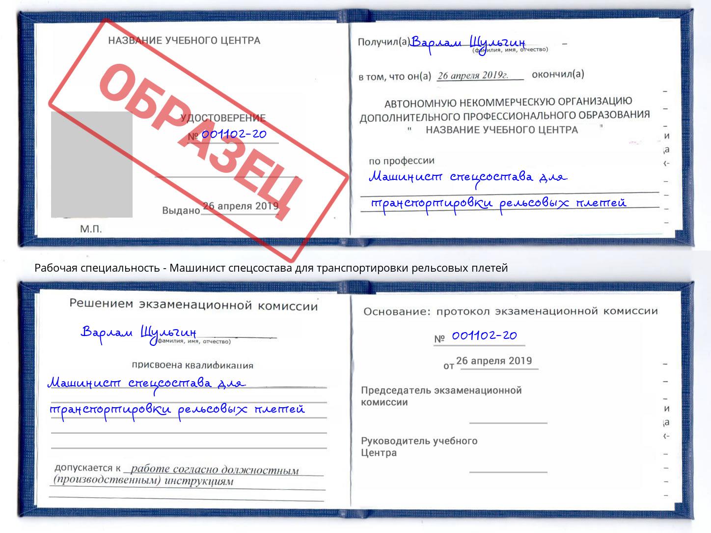 Машинист спецсостава для транспортировки рельсовых плетей Южно-Сахалинск