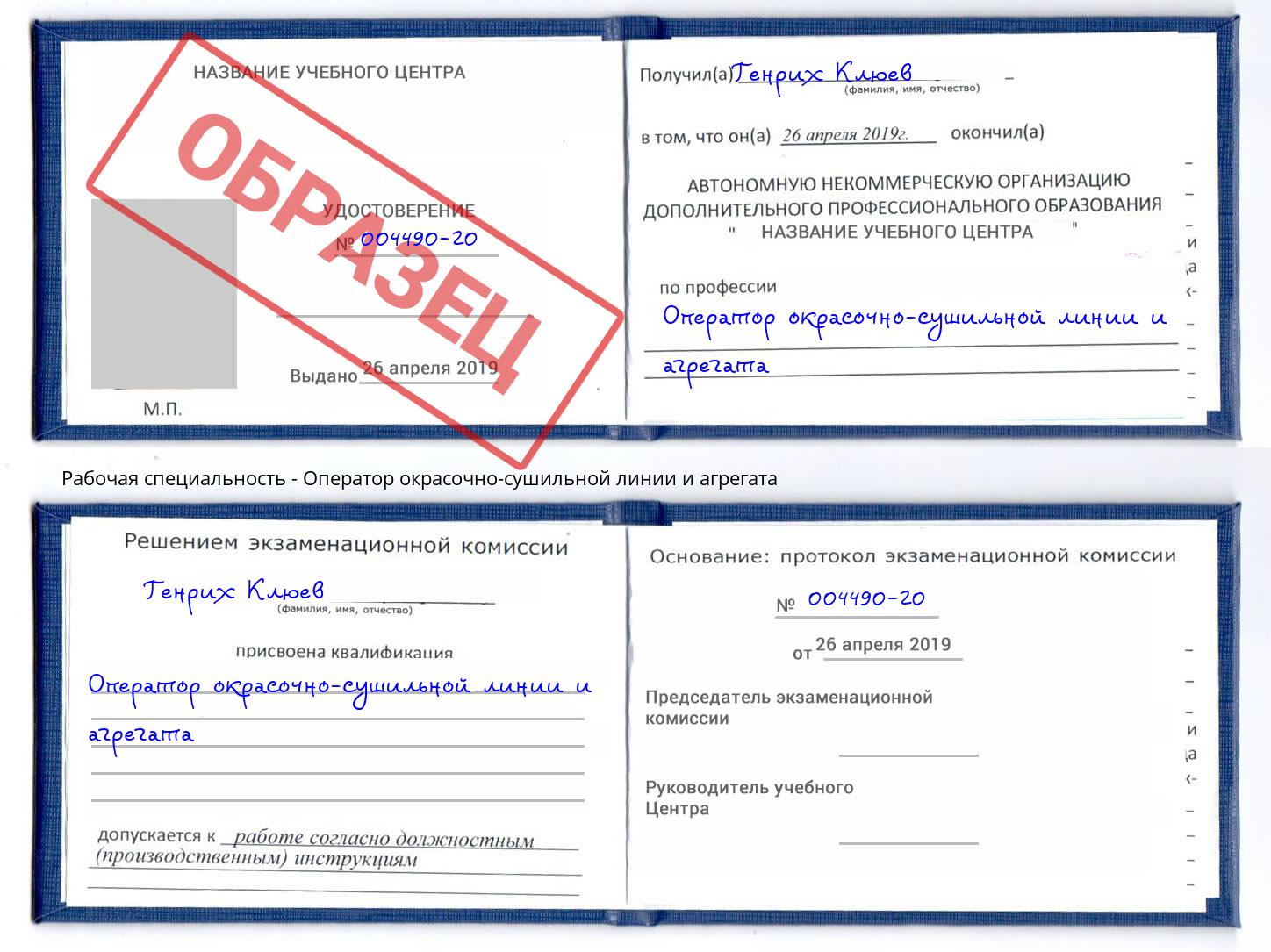 Оператор окрасочно-сушильной линии и агрегата Южно-Сахалинск