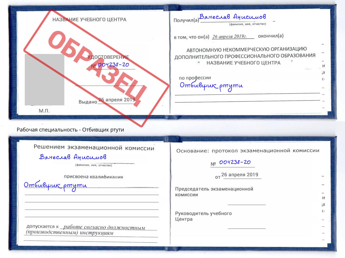 Отбивщик ртути Южно-Сахалинск