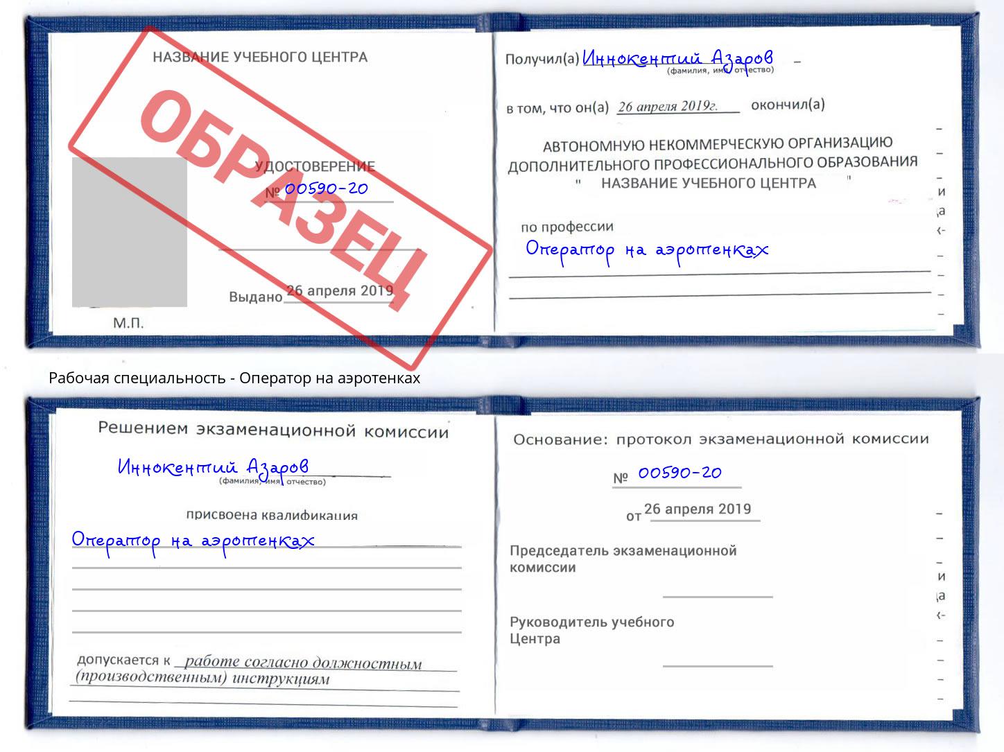 Оператор на аэротенках Южно-Сахалинск