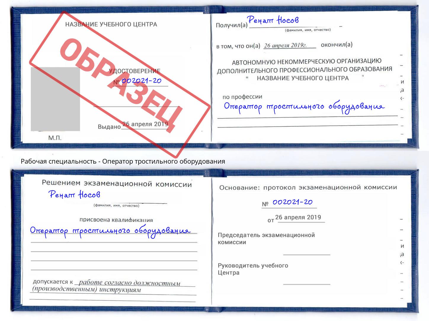 Оператор тростильного оборудования Южно-Сахалинск