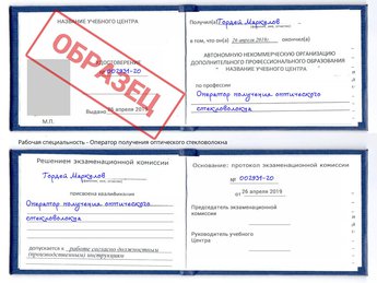 Обучение Оператор получения оптического стекловолокна