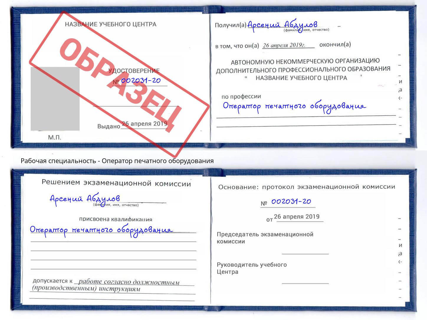 Оператор печатного оборудования Южно-Сахалинск