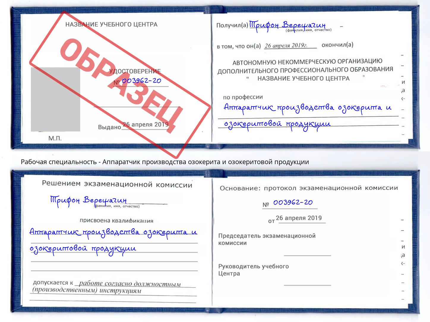 Аппаратчик производства озокерита и озокеритовой продукции Южно-Сахалинск