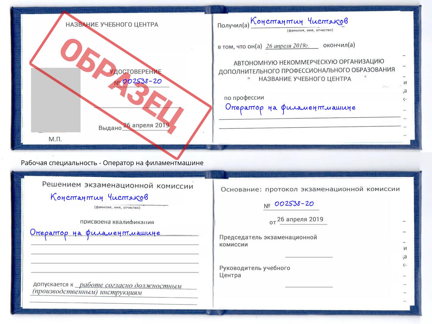 Оператор на филаментмашине Южно-Сахалинск