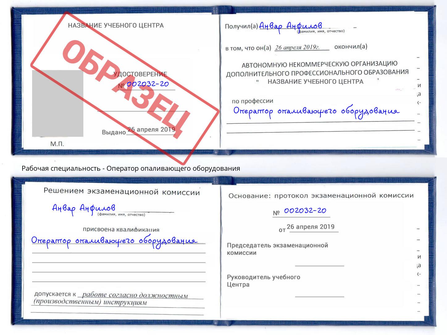 Оператор опаливающего оборудования Южно-Сахалинск