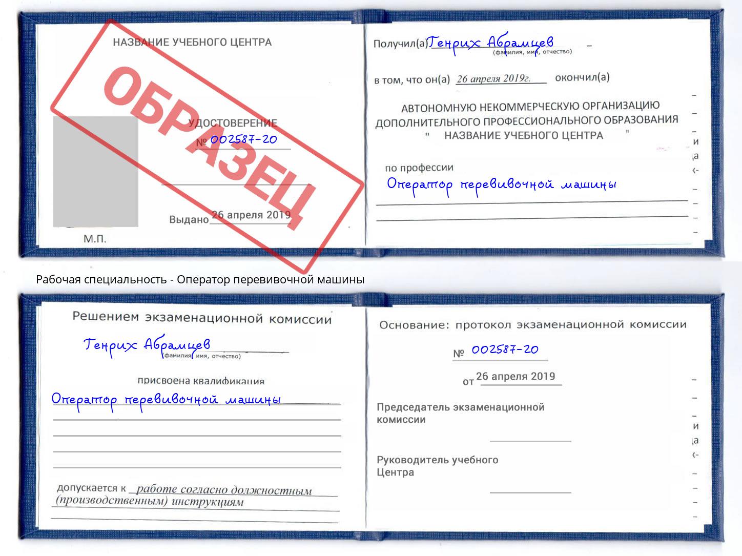 Оператор перевивочной машины Южно-Сахалинск