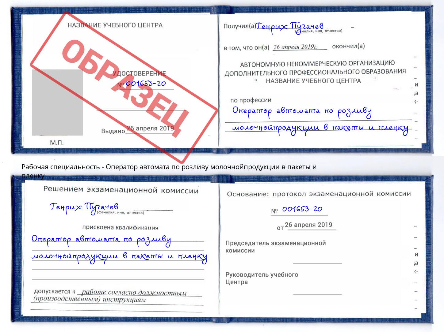 Оператор автомата по розливу молочнойпродукции в пакеты и пленку Южно-Сахалинск