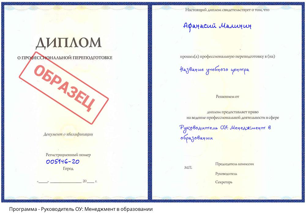 Руководитель ОУ: Менеджмент в образовании Южно-Сахалинск