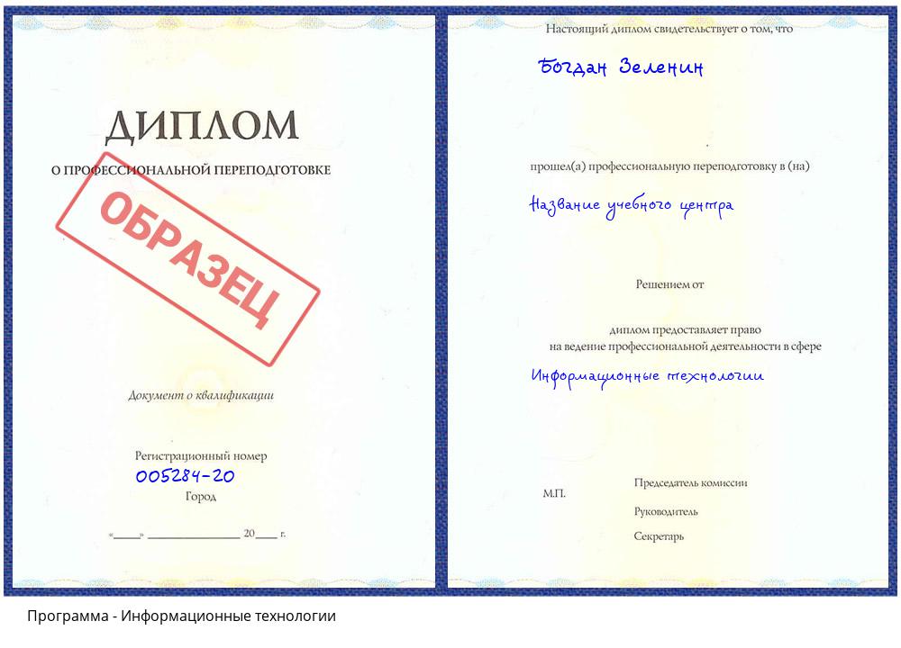 Информационные технологии Южно-Сахалинск