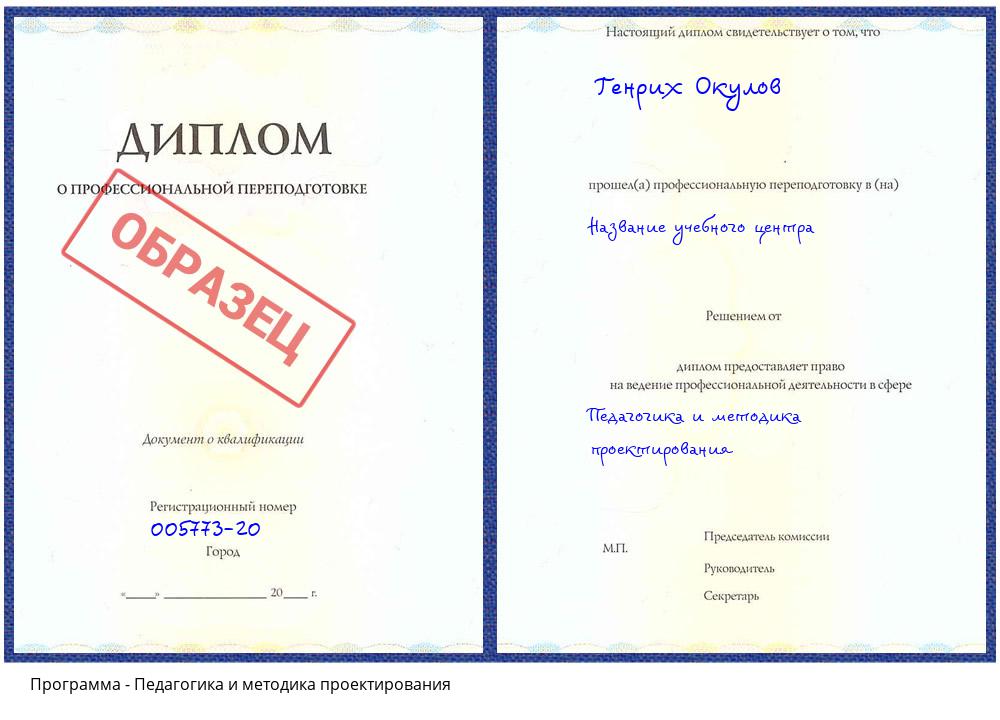 Педагогика и методика проектирования Южно-Сахалинск