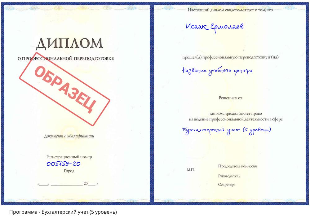 Бухгалтерский учет (5 уровень) Южно-Сахалинск