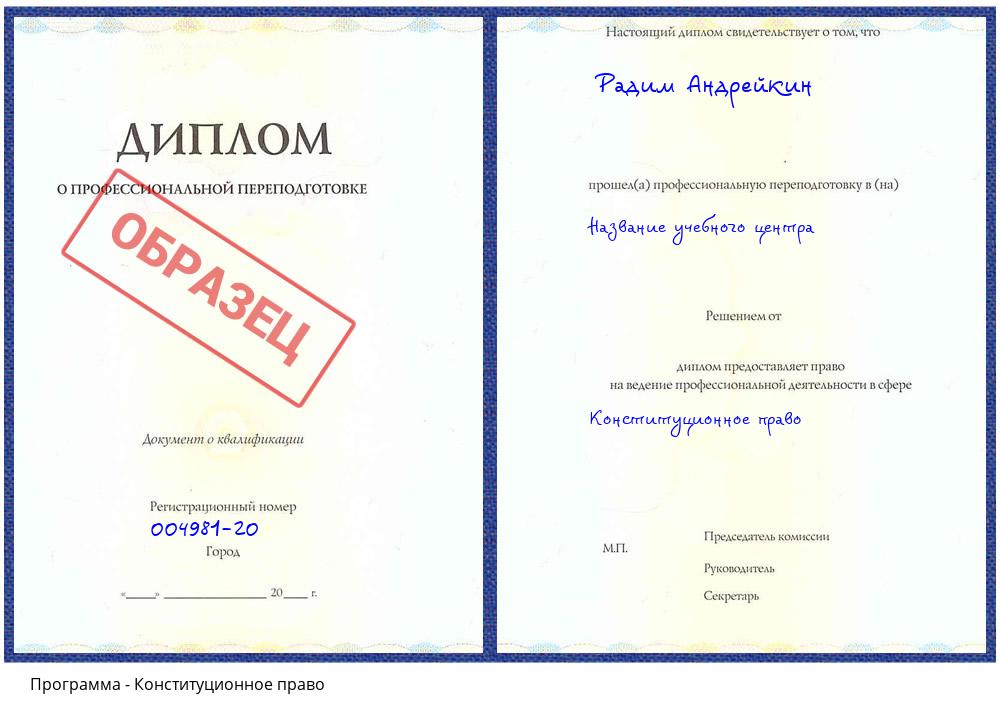 Конституционное право Южно-Сахалинск