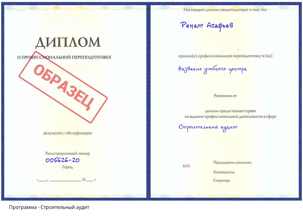Строительный аудит Южно-Сахалинск