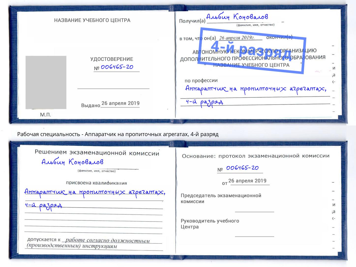 корочка 4-й разряд Аппаратчик на пропиточных агрегатах Южно-Сахалинск