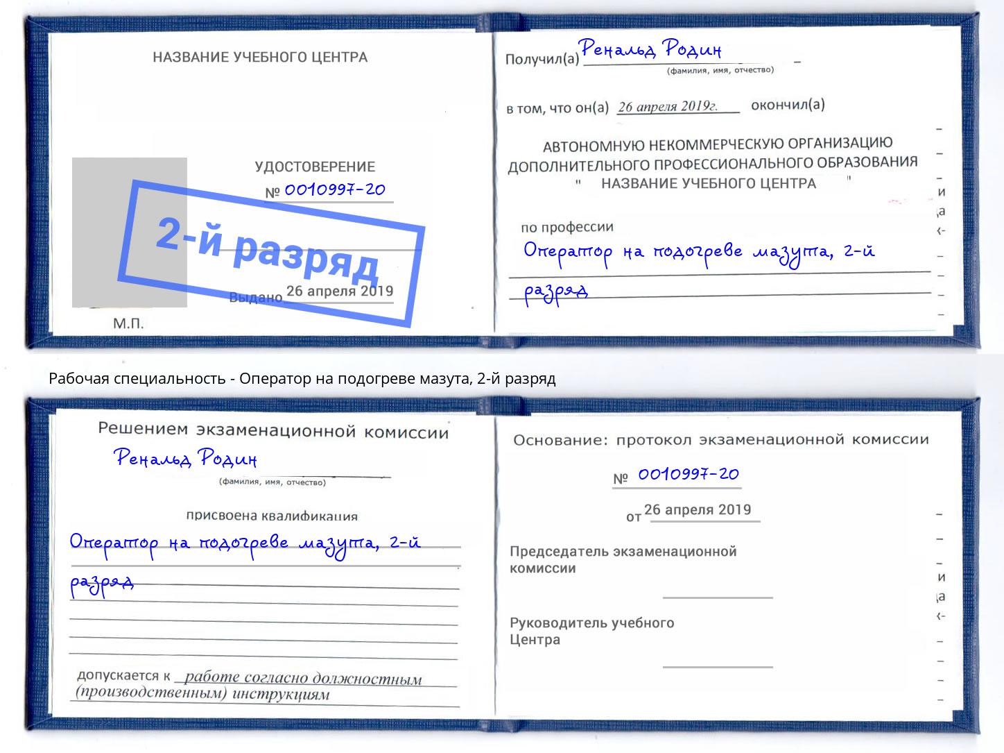 корочка 2-й разряд Оператор на подогреве мазута Южно-Сахалинск