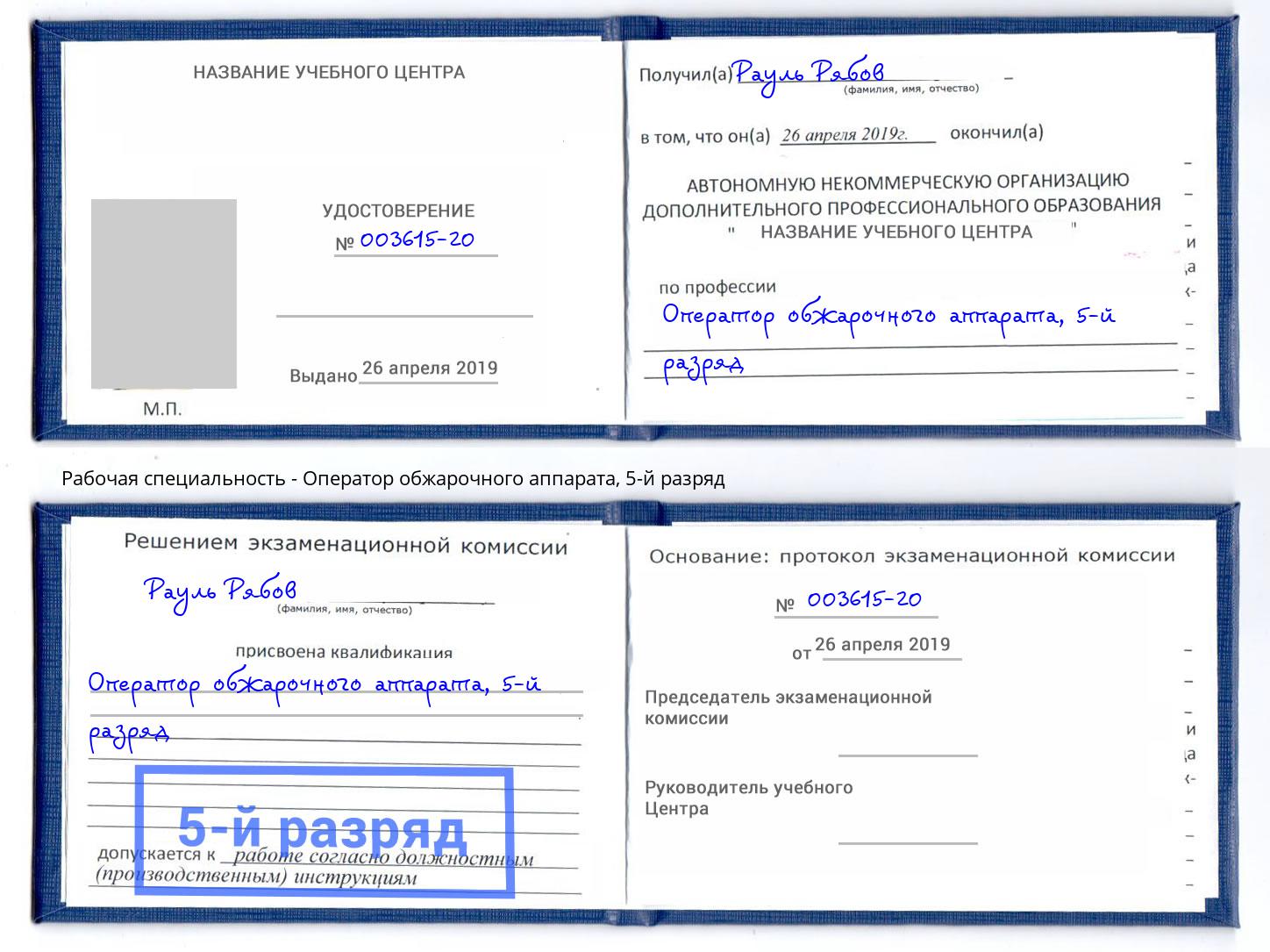корочка 5-й разряд Оператор обжарочного аппарата Южно-Сахалинск