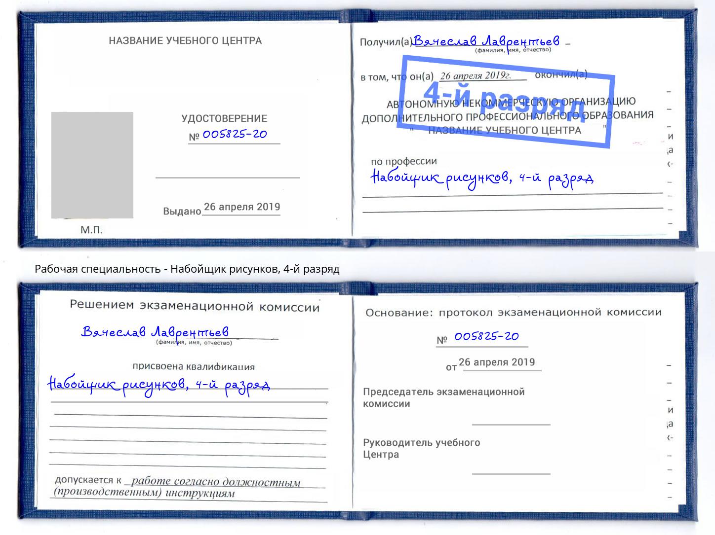 корочка 4-й разряд Набойщик рисунков Южно-Сахалинск