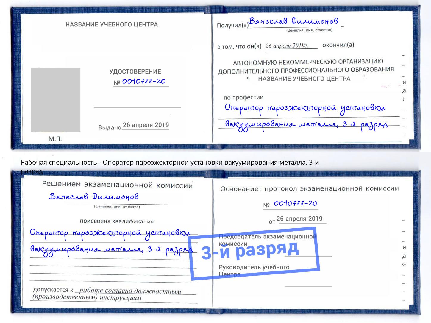 корочка 3-й разряд Оператор пароэжекторной установки вакуумирования металла Южно-Сахалинск