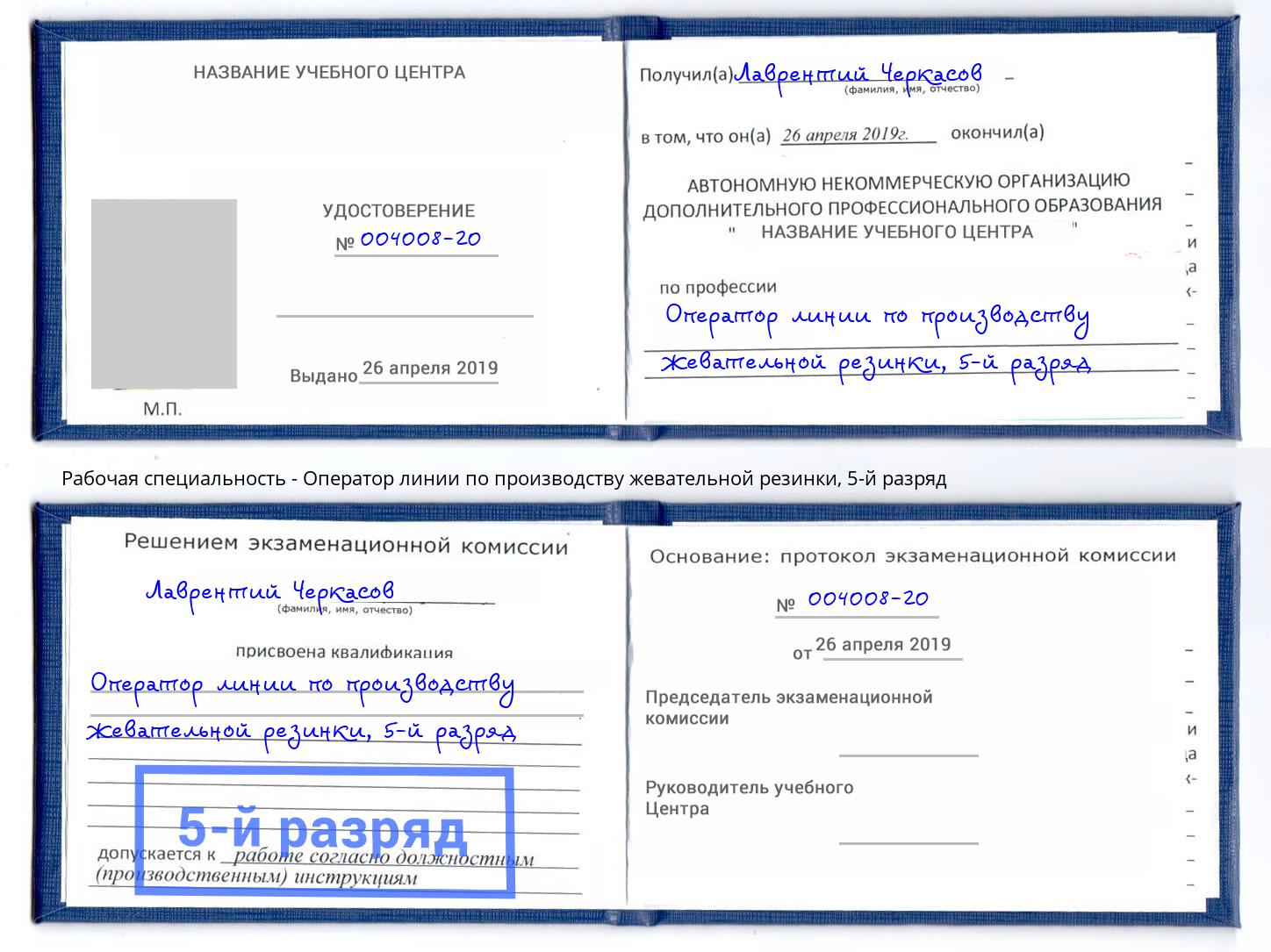 корочка 5-й разряд Оператор линии по производству жевательной резинки Южно-Сахалинск