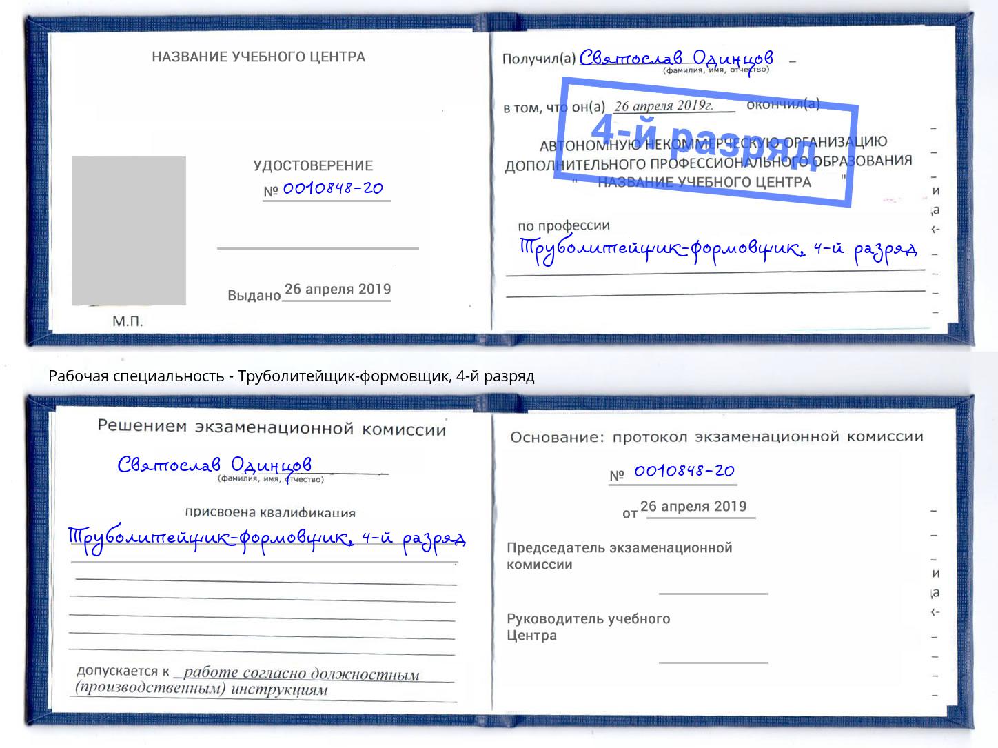 корочка 4-й разряд Труболитейщик-формовщик Южно-Сахалинск