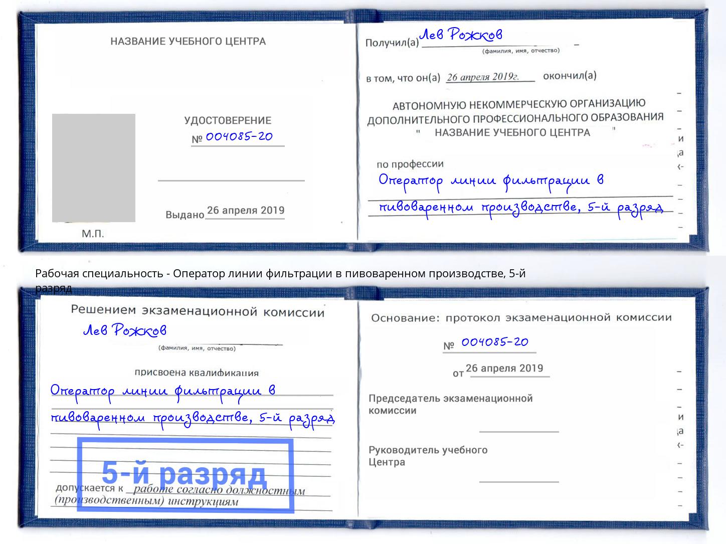 корочка 5-й разряд Оператор линии фильтрации в пивоваренном производстве Южно-Сахалинск