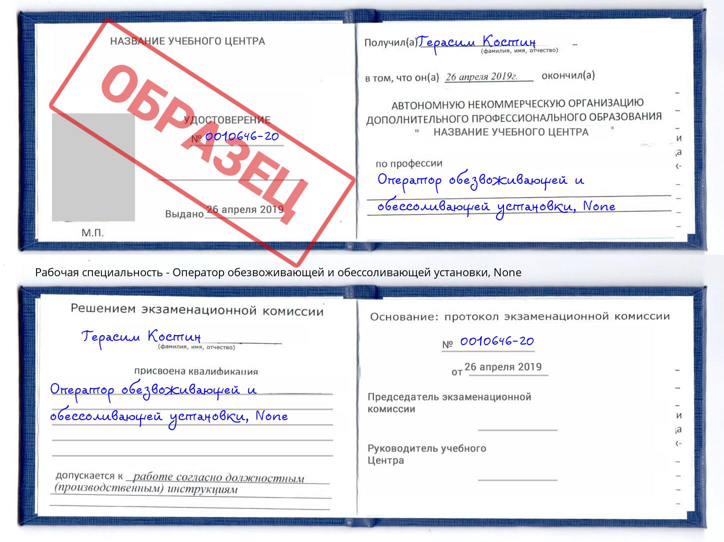корочка None Оператор обезвоживающей и обессоливающей установки Южно-Сахалинск