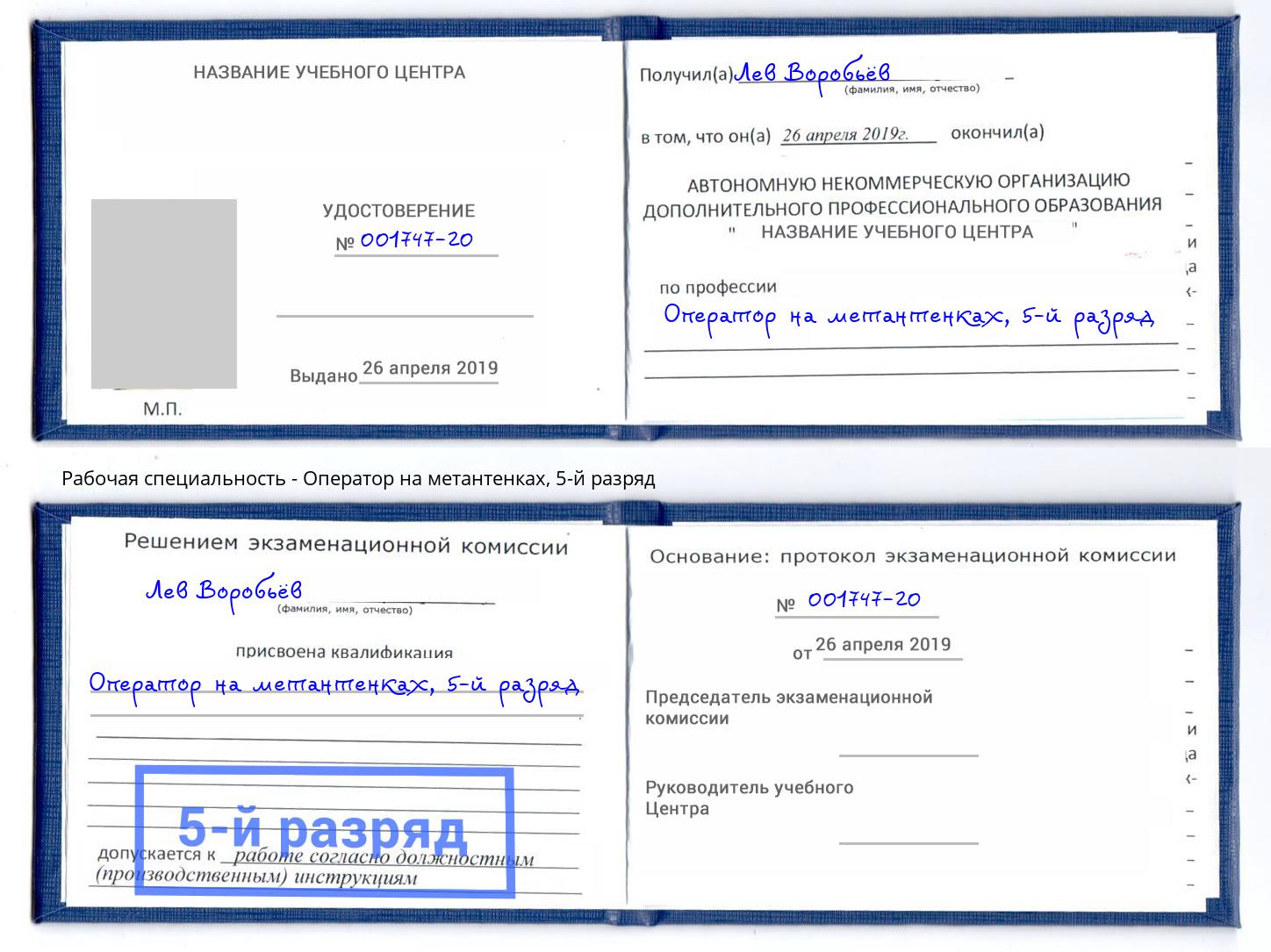 корочка 5-й разряд Оператор на метантенках Южно-Сахалинск