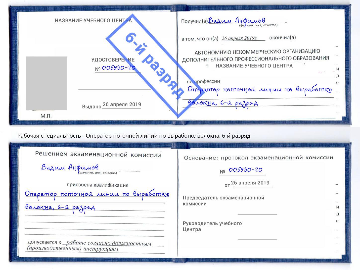 корочка 6-й разряд Оператор поточной линии по выработке волокна Южно-Сахалинск