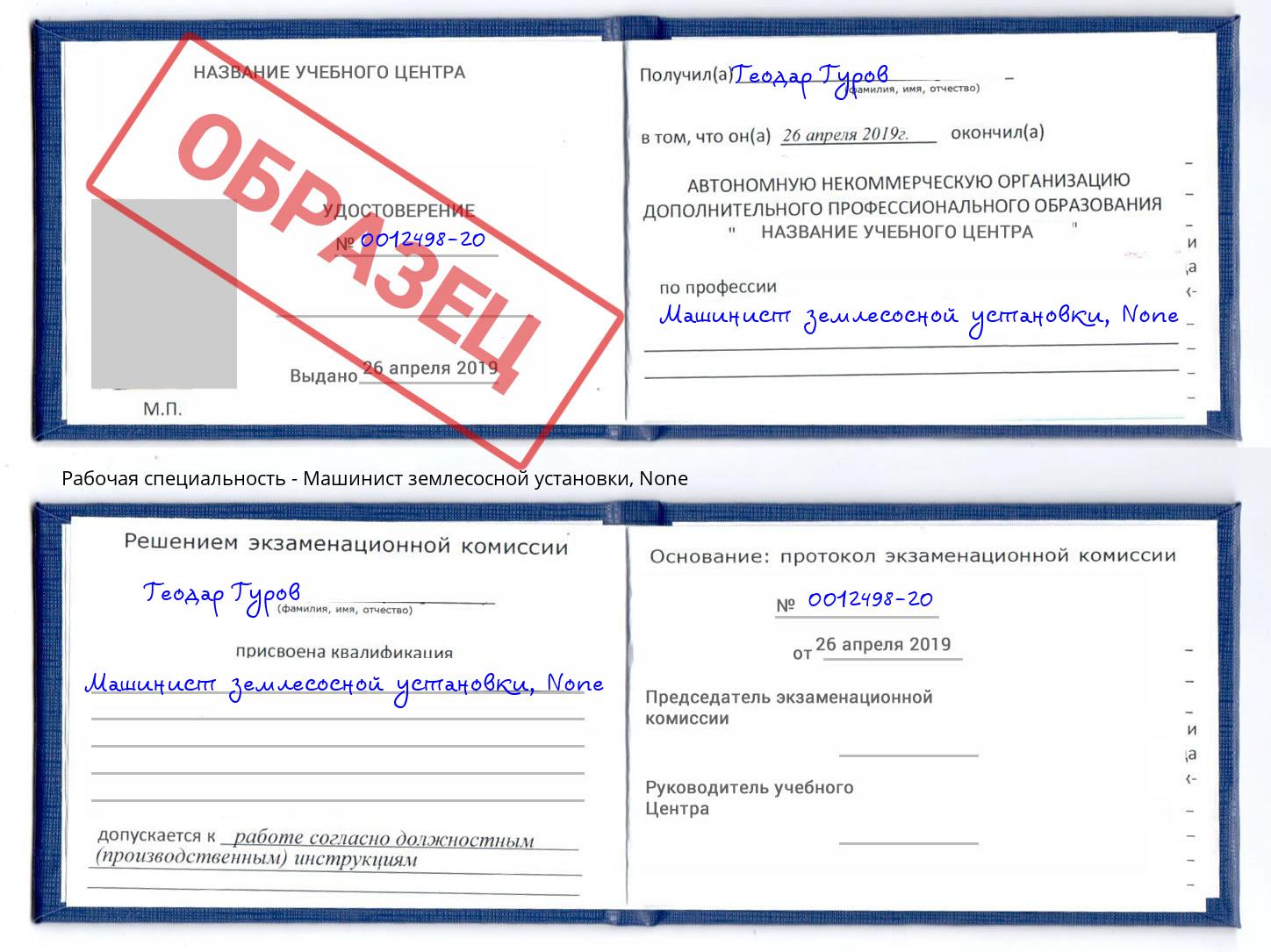 корочка None Машинист землесосной установки Южно-Сахалинск