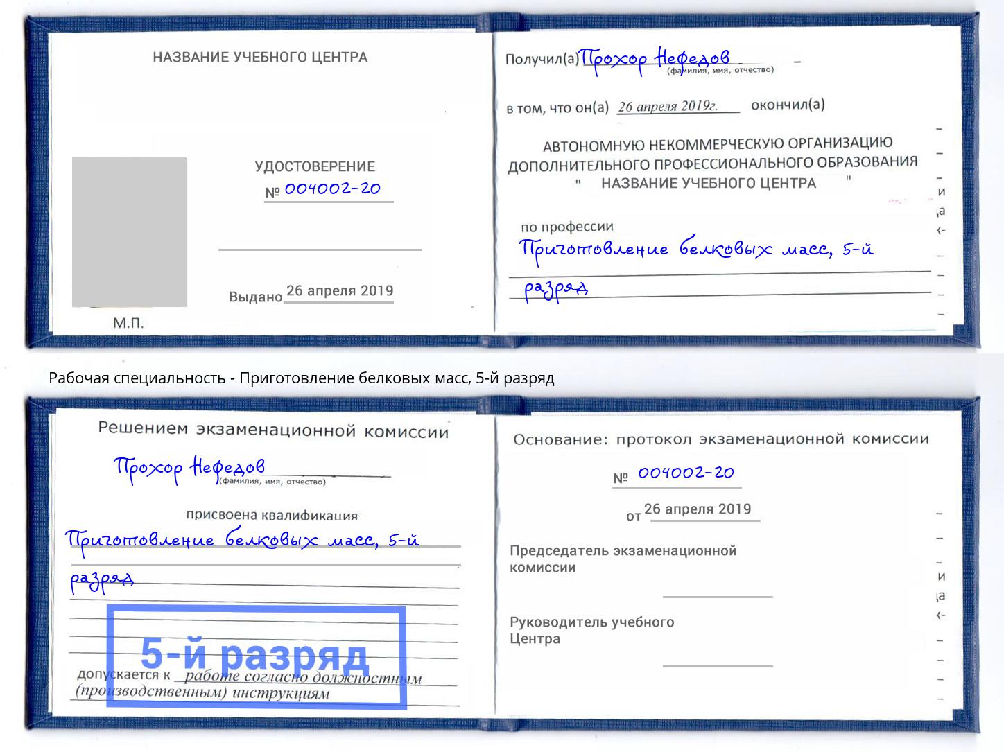 корочка 5-й разряд Приготовление белковых масс Южно-Сахалинск