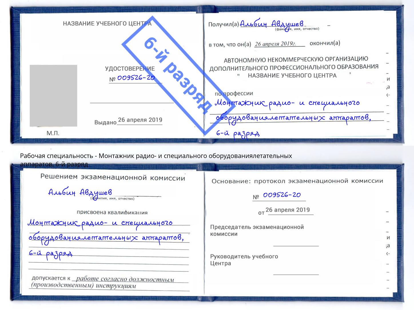 корочка 6-й разряд Монтажник радио- и специального оборудованиялетательных аппаратов Южно-Сахалинск