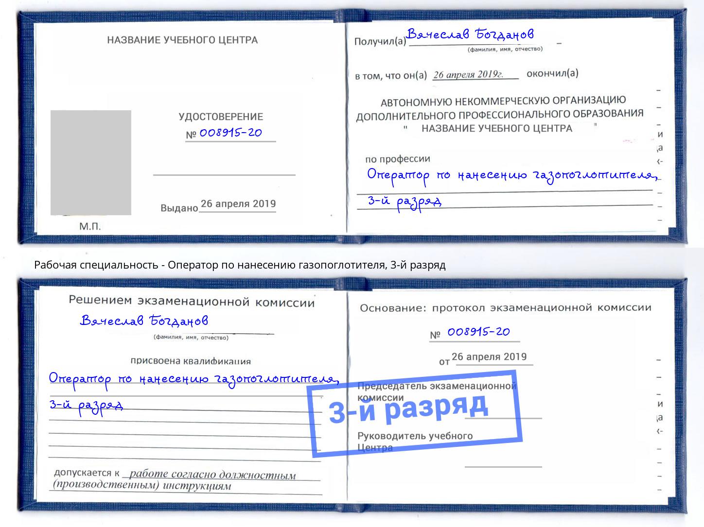 корочка 3-й разряд Оператор по нанесению газопоглотителя Южно-Сахалинск