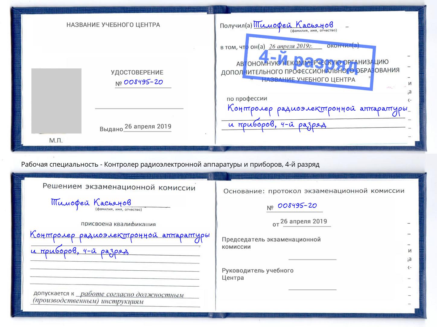 корочка 4-й разряд Контролер радиоэлектронной аппаратуры и приборов Южно-Сахалинск