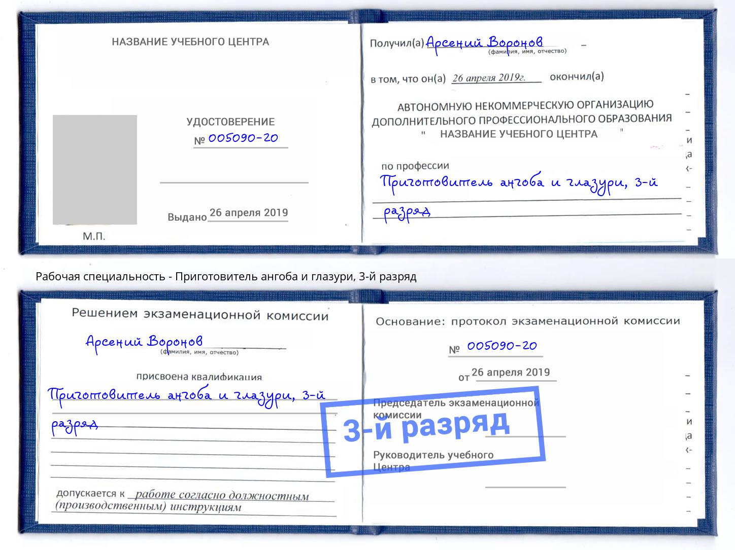 корочка 3-й разряд Приготовитель ангоба и глазури Южно-Сахалинск
