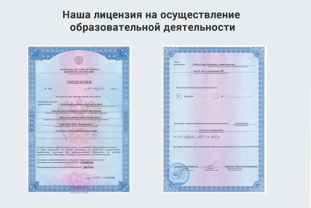 Лицензия на осуществление образовательной деятельности в Южно-Сахалинске